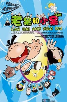 Laodai He Xiaodai cover art