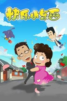 Kuaile Xiao Dongxi cover art