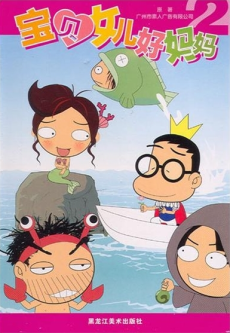 Baobei Nüer Hao Mama cover art