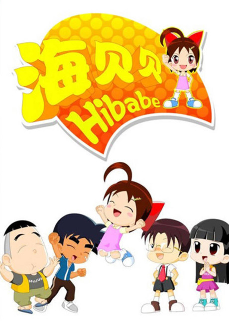 Hai Beibei cover art