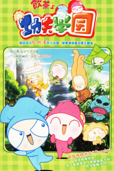 Yincha's Gongfu Xueyuan cover art