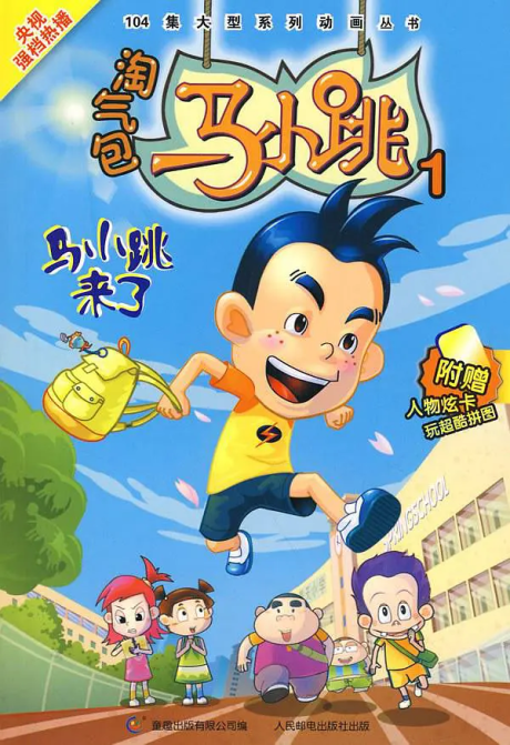 Taoqi Bao Ma Xiaotiao cover art