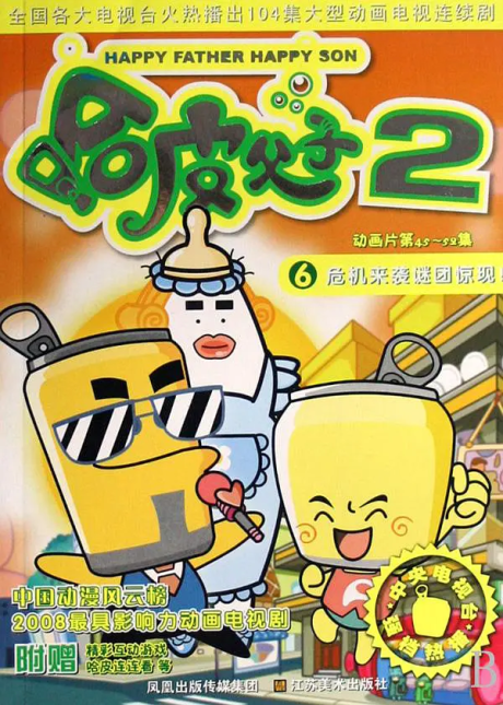 Hapi Fu Zi 2 cover art