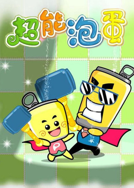 Hapi Fa Zi: Chao Neng Pao Dan cover art