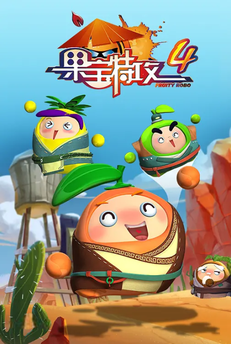 Guobao Te Gong 4 cover art