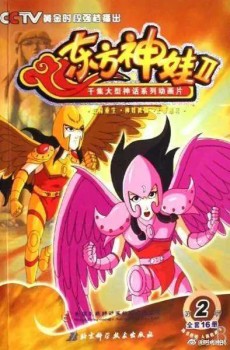 Dongfang Shenwa Part 2 cover art