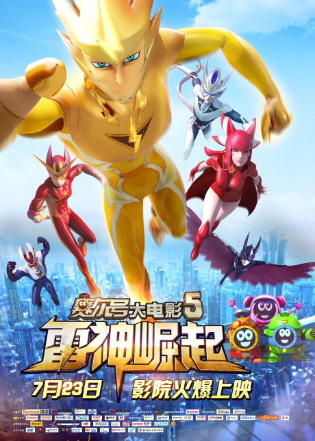 Seer 5  Da Dianying: Leishen Jueqi cover art