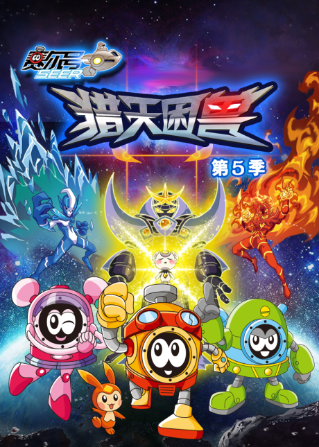 Seer 5 cover art