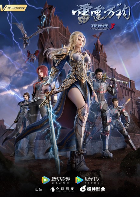 Xiong Bing Lian 3: Leiting Wan Jun cover art