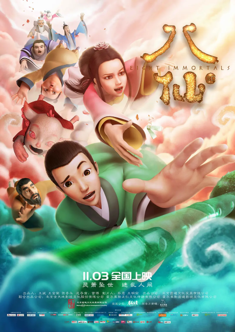 Ba Xian cover art