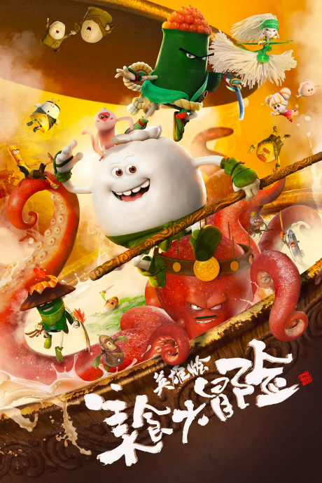 Meishi Da Maoxian: Yingxiong Hui cover art