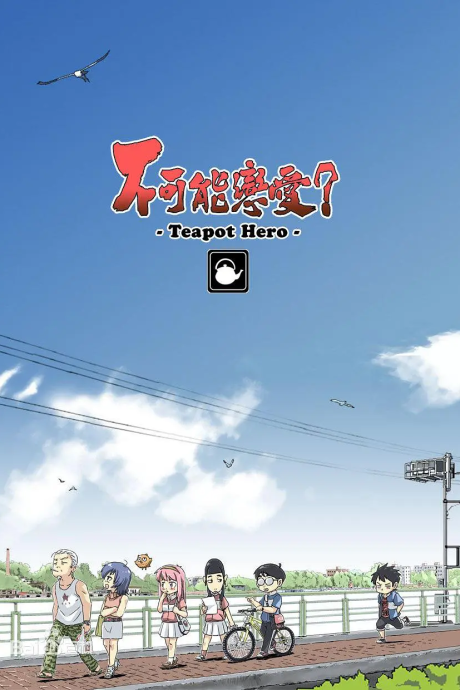 Bu Keneng Lianai? cover art