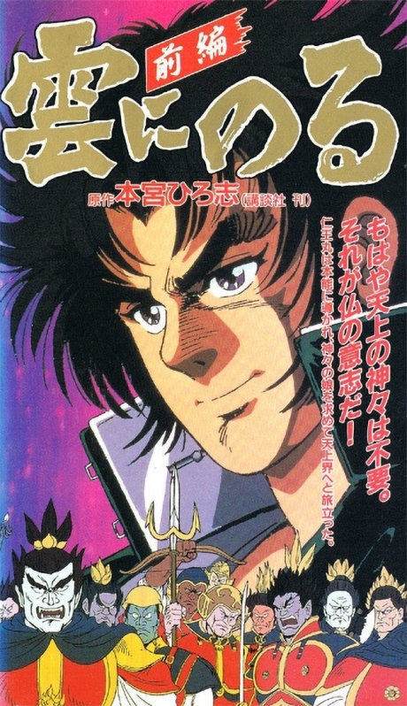 Kumo ni Noru cover art