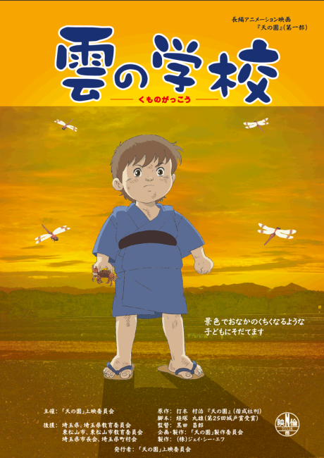 Kumo no Gakkou cover art