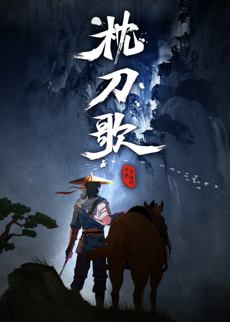 Zhen Dao Ge cover art