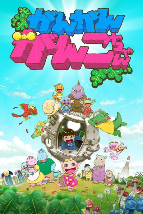 Gan Gan Ganko-chan 2nd Season cover art