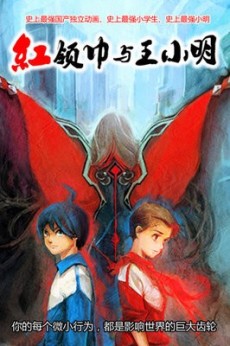 Hong Lingjin Yu Wang Xiaoming cover art