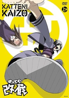 Katte ni Kaizou Specials cover art