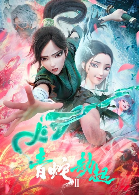 Green Snake cover art