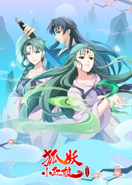 Huyao Xiao Hongniang: Liang Sheng Hua cover art