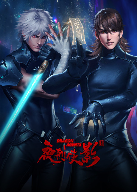Ye Xing Xia Ying cover art