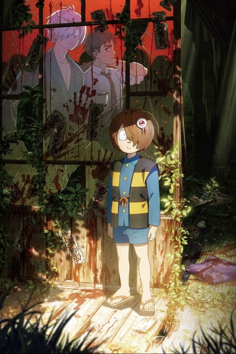 The Birth of Kitaro: The Mystery of GeGeGe cover art