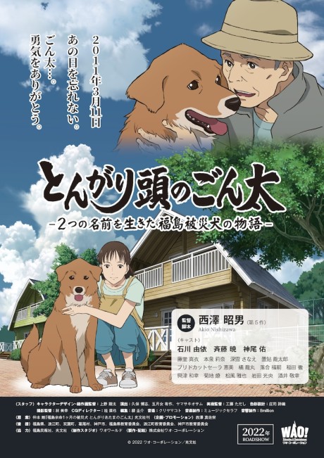 Tongari Atama no Gonta: Futatsu no Namae wo Ikita Fukushima Hisai Inu no Monogatari cover art