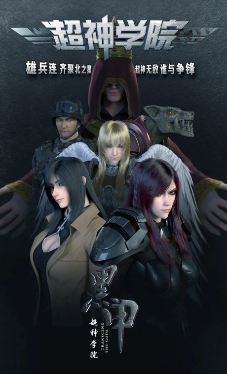 Chao Shen Xueyuan: Zhi Hei Jia cover art