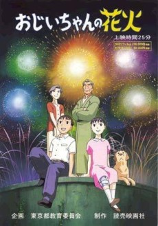 Ojii-chan no Hanabi cover art