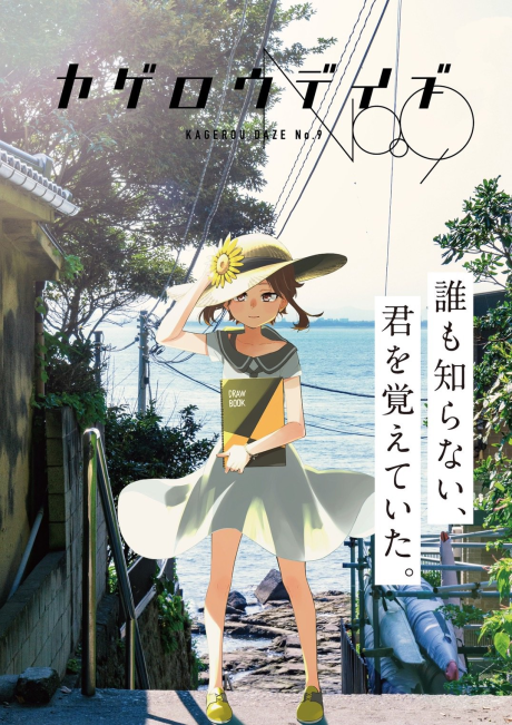 KAGEROU DAZE No.9 cover art