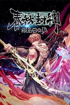 Chunqiu Feng Shen: Luanshi Chang Ge cover art