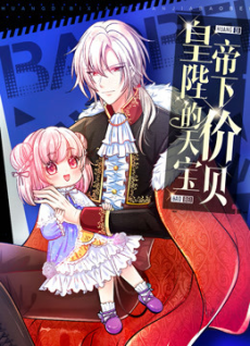 Huangdi Bixia de Tianjia Baobei cover art