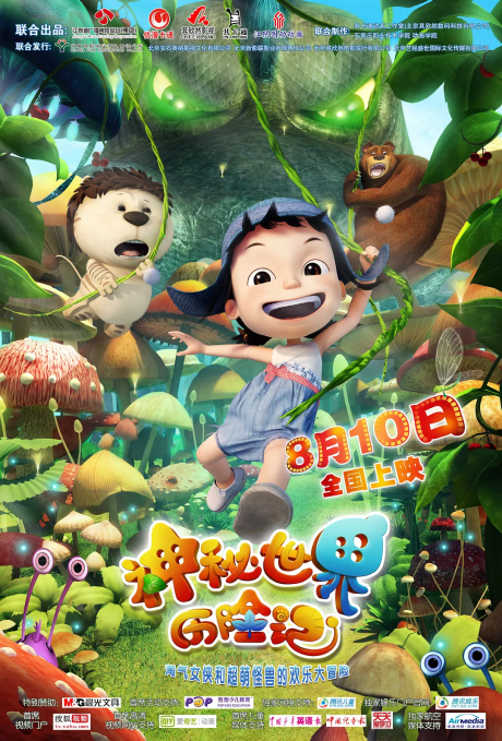 Shenmi Shijie Lixian Ji cover art