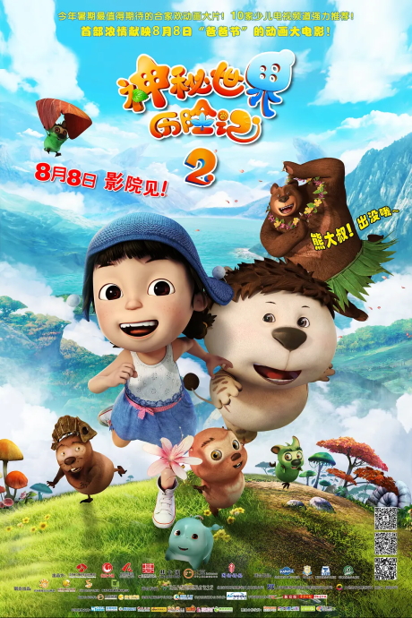 Shenmi Shijie Lixian Ji 2 cover art