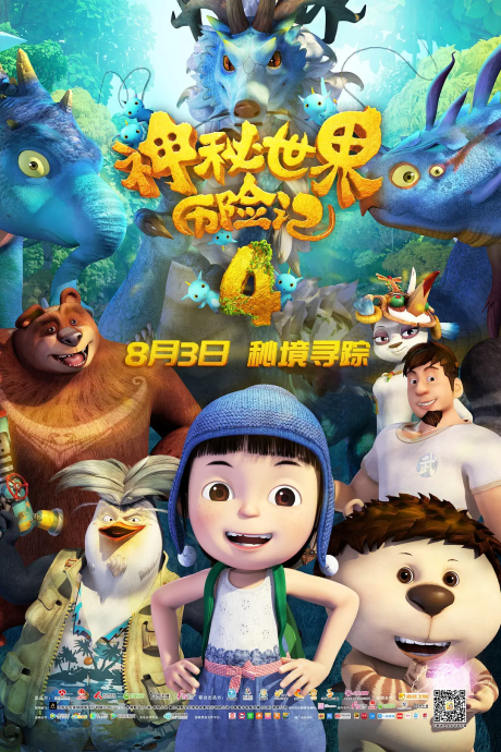 Shenmi Shijie Lixian Ji 4 cover art