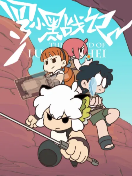 Luo Xiaohei Zhan Ji: Zhongsheng Zhi Men cover art