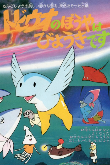 Tobiuo no Boya wa Byoki desu cover art