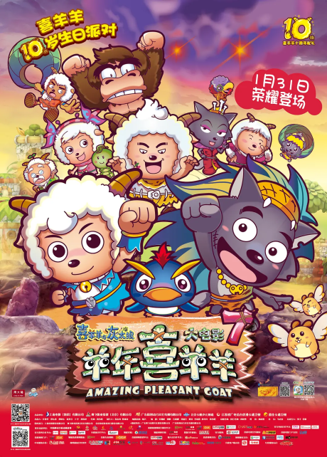 Pleasant Goat and Big Big Wolf: Amazing Pleasant Goat cover art