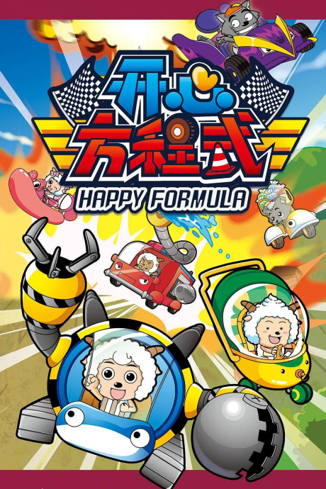 Pleasant Goat and Big Big Wolf: Happy Formula cover art