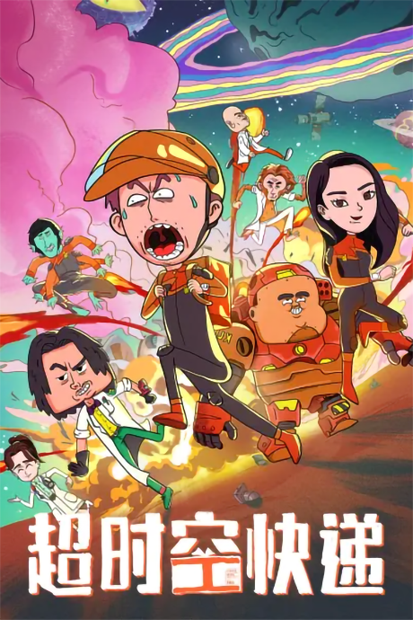 Chao Shikong Kuaidi cover art