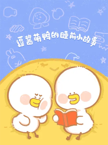 Dou Jiang Meng Ya de Shui Qian Xiao Gushi cover art