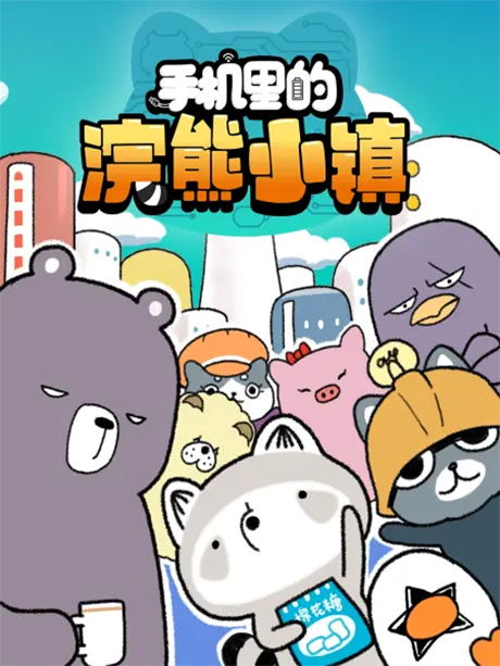 Shouji Li de Huanxiong Xiaozhen cover art