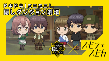 Doki Doki! Mini Mini! Kakushi Dungeon Gekijou Artist Collab cover art