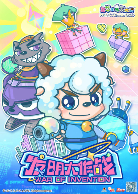 Pleasant Goat and Big Big Wolf: War of Invention cover art