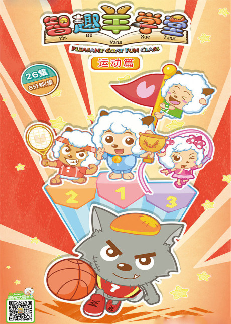 Pleasant Goat Fun Class: Sports are Fun cover art