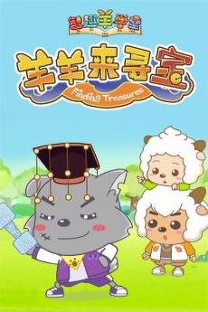 Pleasant Goat Fun Class: Finding Treasures cover art
