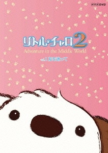 Little Charo 2: Adventure in the Middle World cover art