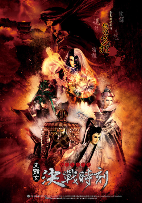Tiandi Fengyun Lu: Juezhan Shike cover art
