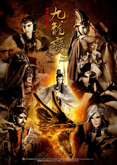 Tiandi Fengyun Lu: Jiulong Bian cover art