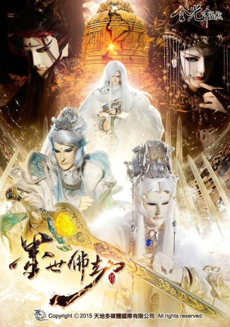 Jin Guang Yu Jiu Jie: Mo Shi Fu Jie cover art